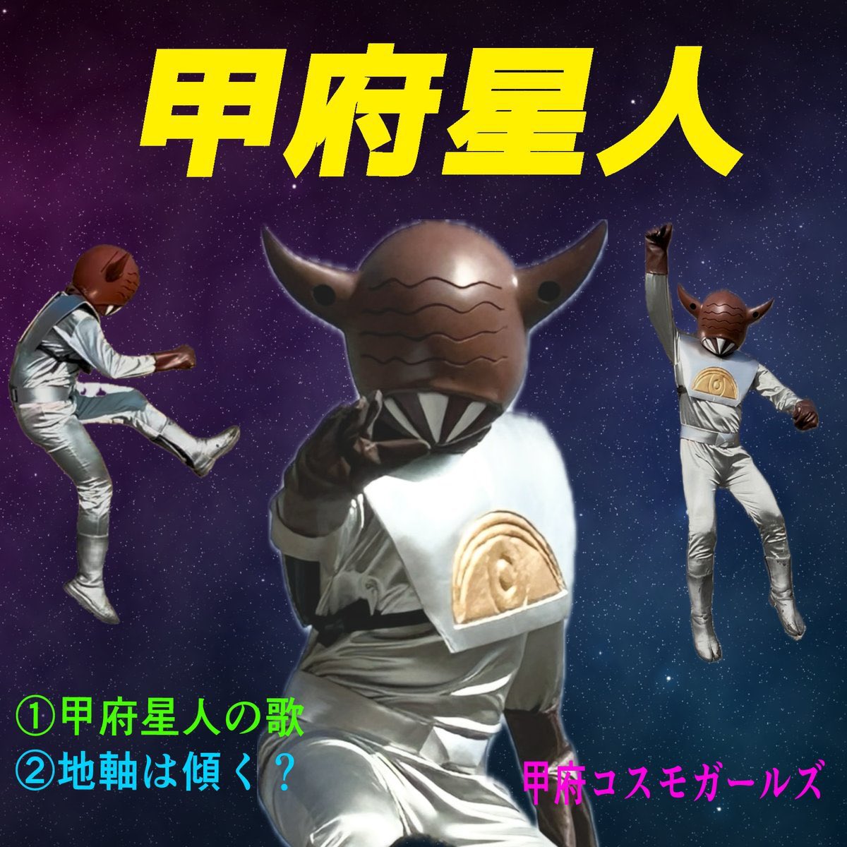 ザクレスホビー 甲府星人 ソフビ インディーズ sofvi.tokyo初登場！ ザクレスホビーが「甲府星人（スタンダードカラー