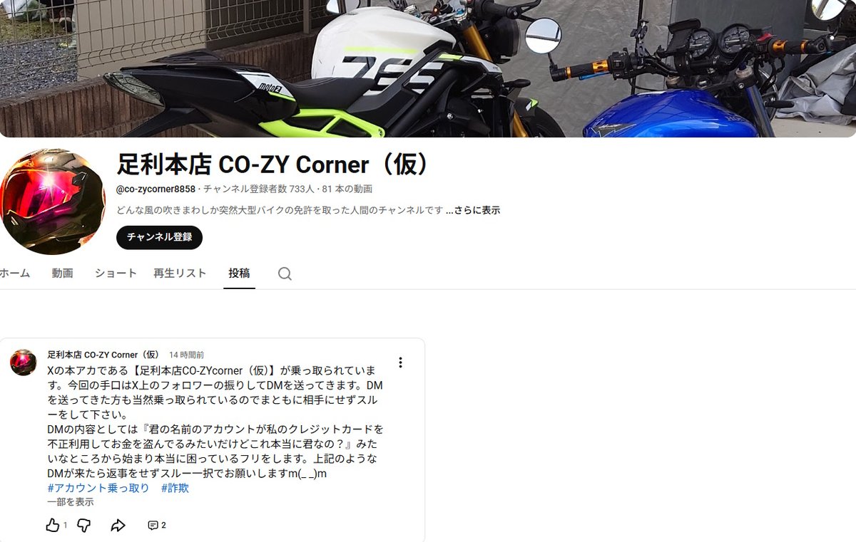 注意喚起】 足利本店CO-ZYcorner（仮）（@COBYxBRZ）さんですが