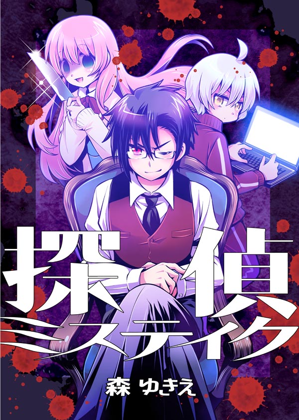 「honto( で honto日替わりクーポンフェス2025!開催中! 私の過去作」|森ゆきえ＠漫画家のイラスト