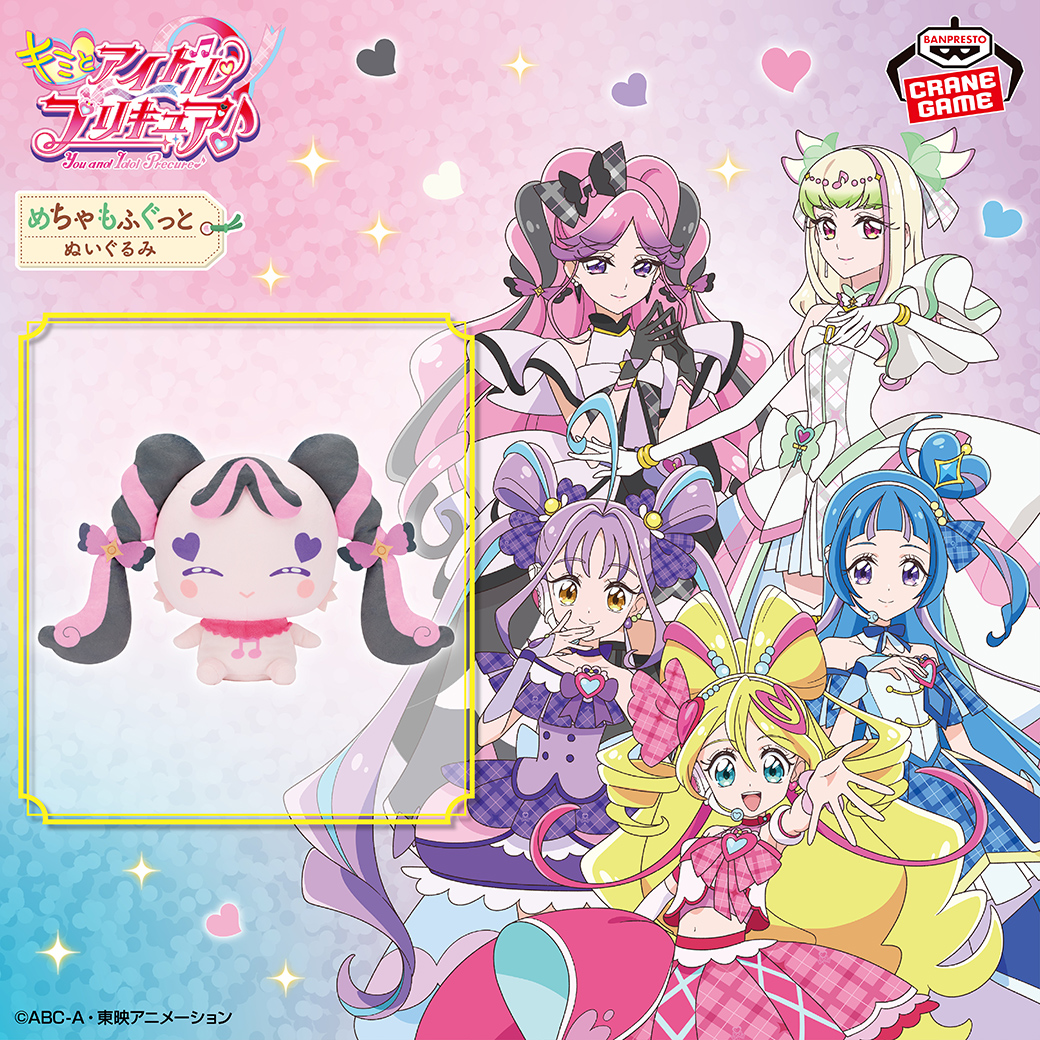 抱き心地抜群のぬいぐるみ🤗／ 『キミとアイドルプリキュア♪』から
