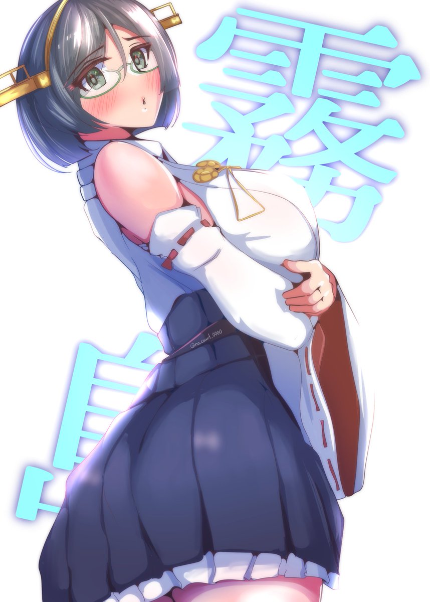 進水日おめ霧島 