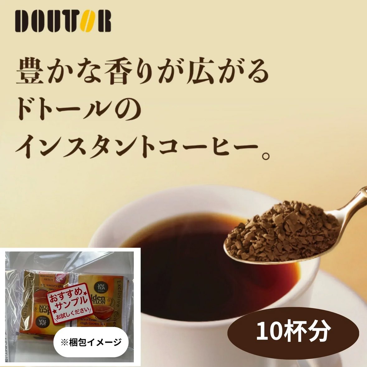ドトールコーヒー　インスタント　スティックコーヒー10杯分【カウシェファーム収穫対象商品】 #カウシェ
kauche.go.link/9tBqt?openExte…