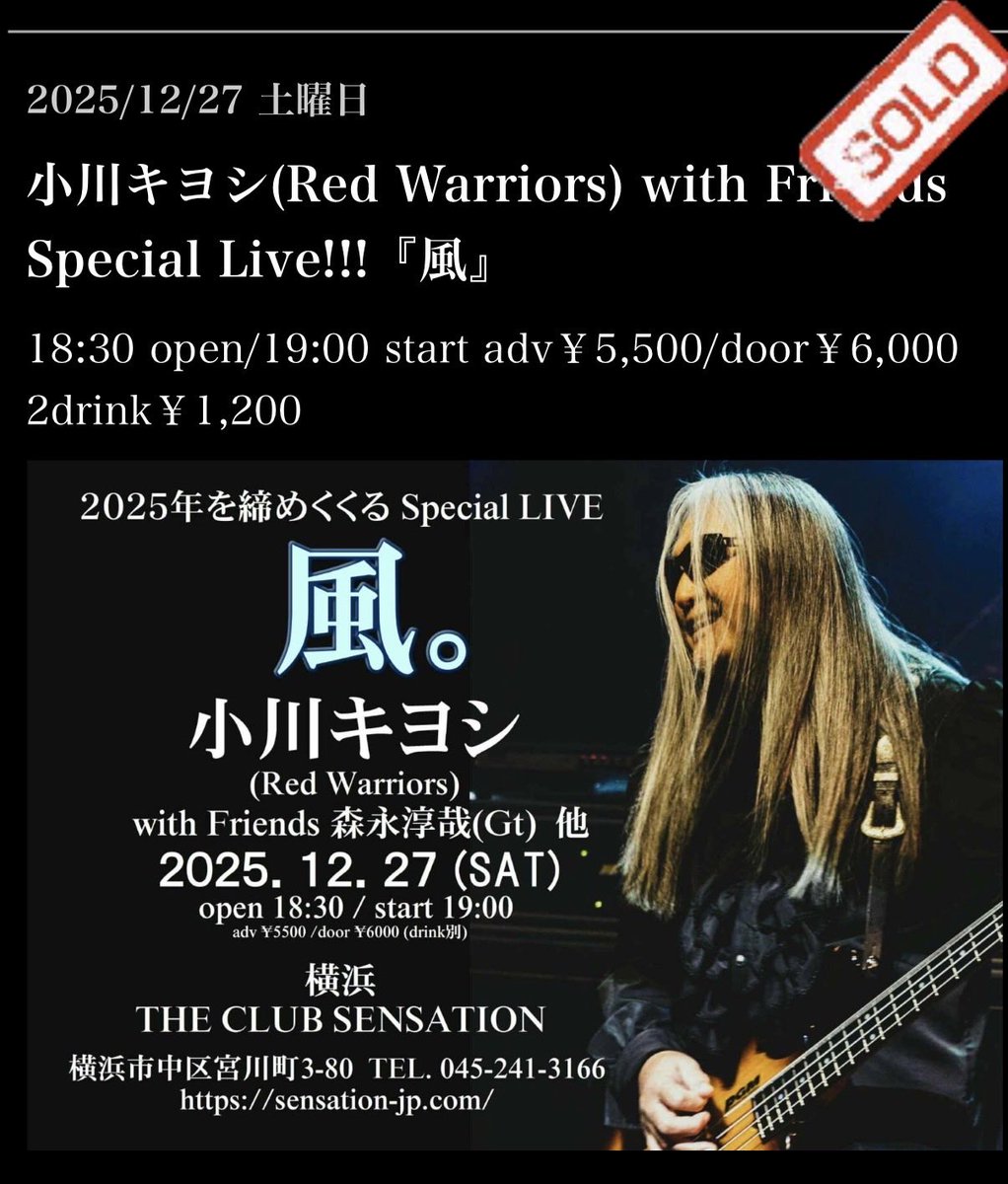 今年の締めは横浜でお会いしましょう🫡