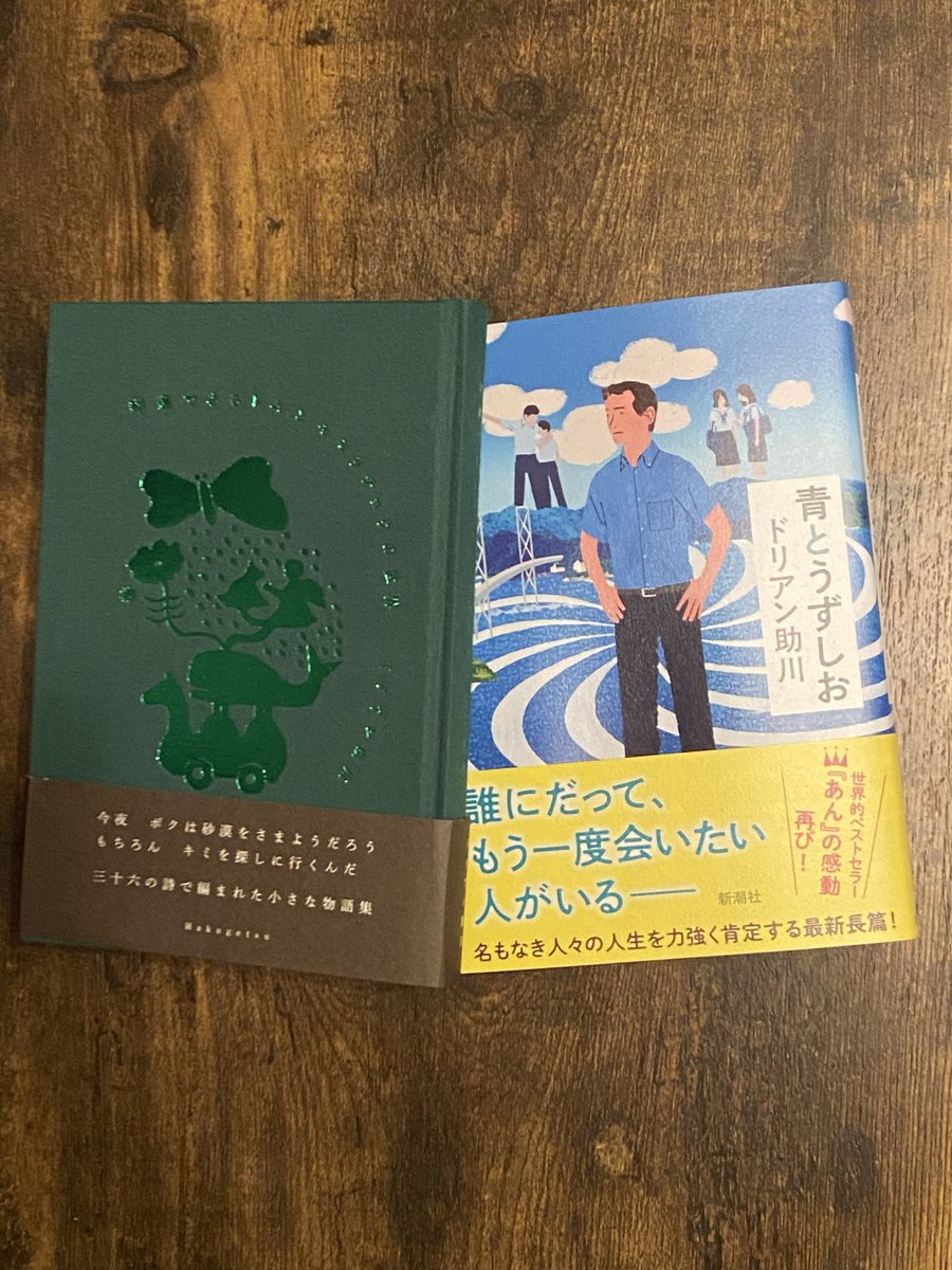 昨夜 本屋 象の旅（<a href="/zounotabi/">本屋象の旅</a>）
ドリアン助川さん ２回目の朗読会
作り続けること 新しいことに向かう
何より続けてゆく 生きる力
ドリアンさんは わたしの特別さんだ
心地よく背筋がのびた時間