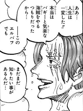 87time09's tweet image. シャンクスの発言
主語隠している感じがするな

潜入中に天竜人の現状を目の当たりにして感じた気持ちが
「全てが嫌いだった」なら

手柄立てて契約更新焦っているのも
目的を果たして、さっさと海賊生活に
戻りたいからかな

#今週のワンピ