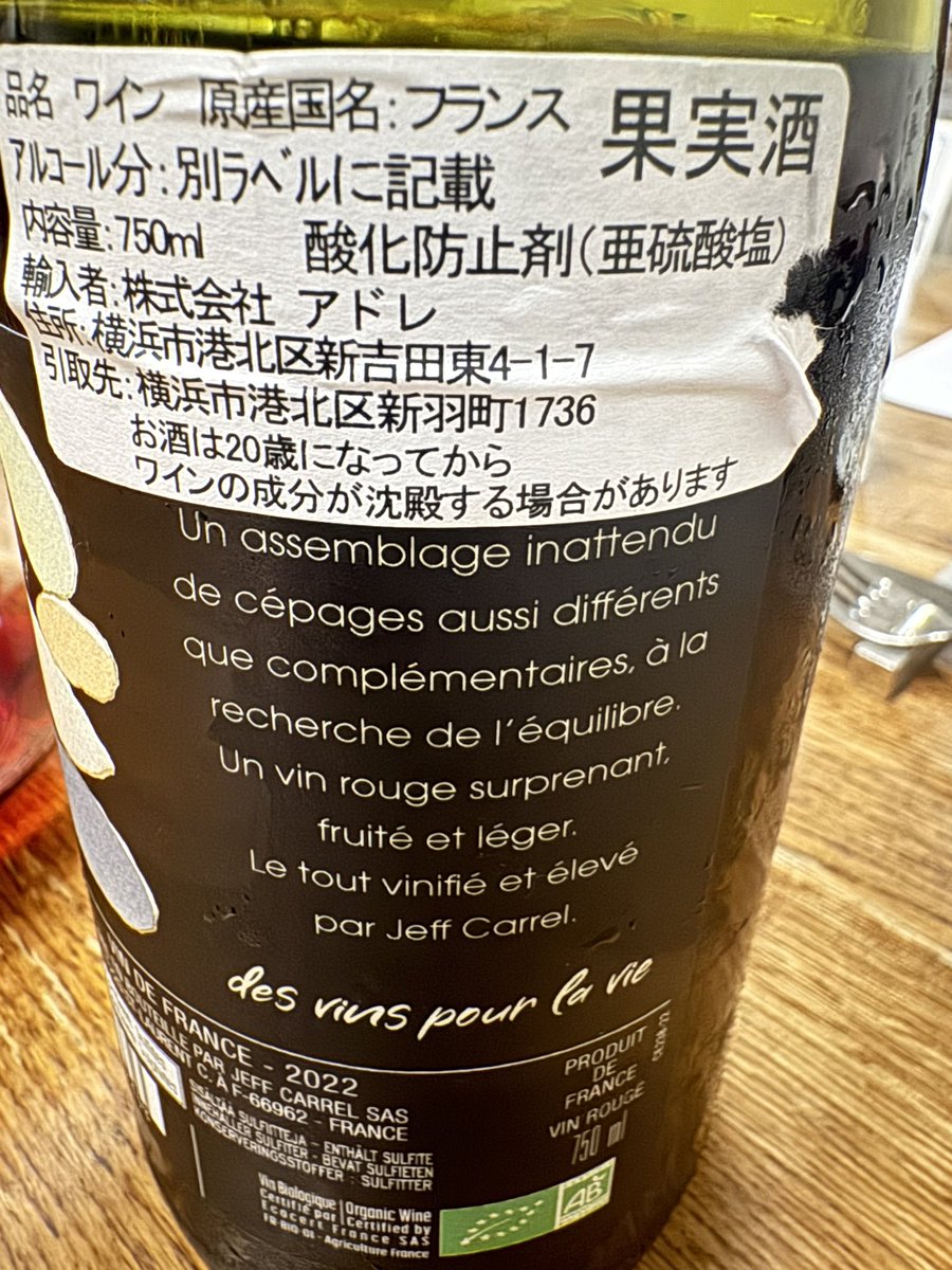 miyukikatori's tweet photo. 先日、出張の帰りに立ち寄った祖師ヶ谷大蔵の春風駘蕩で飲ませてもらったこのワイン。カベルネ・ソーヴィニヨンに2種類のPIWIがブレンド。薄うま系でかなり好み。オーガニック認証取得のヴァン・ド・フランス。#PIWI https://t.co/TrsT2rWIjH