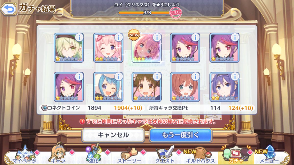 年末年始はさすがに課金で凌しかねぇな…。
#プリコネR