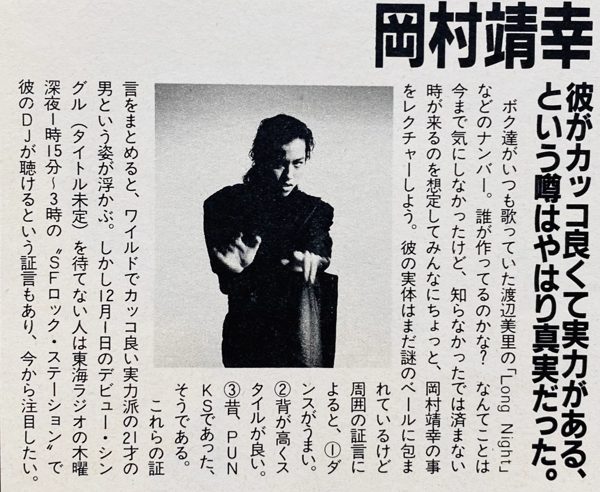 岡村靖幸 切り抜き 250P ◆貴重！デビュー前～／ほぼページ欠けなし ZERO（音楽専用） on X: 
