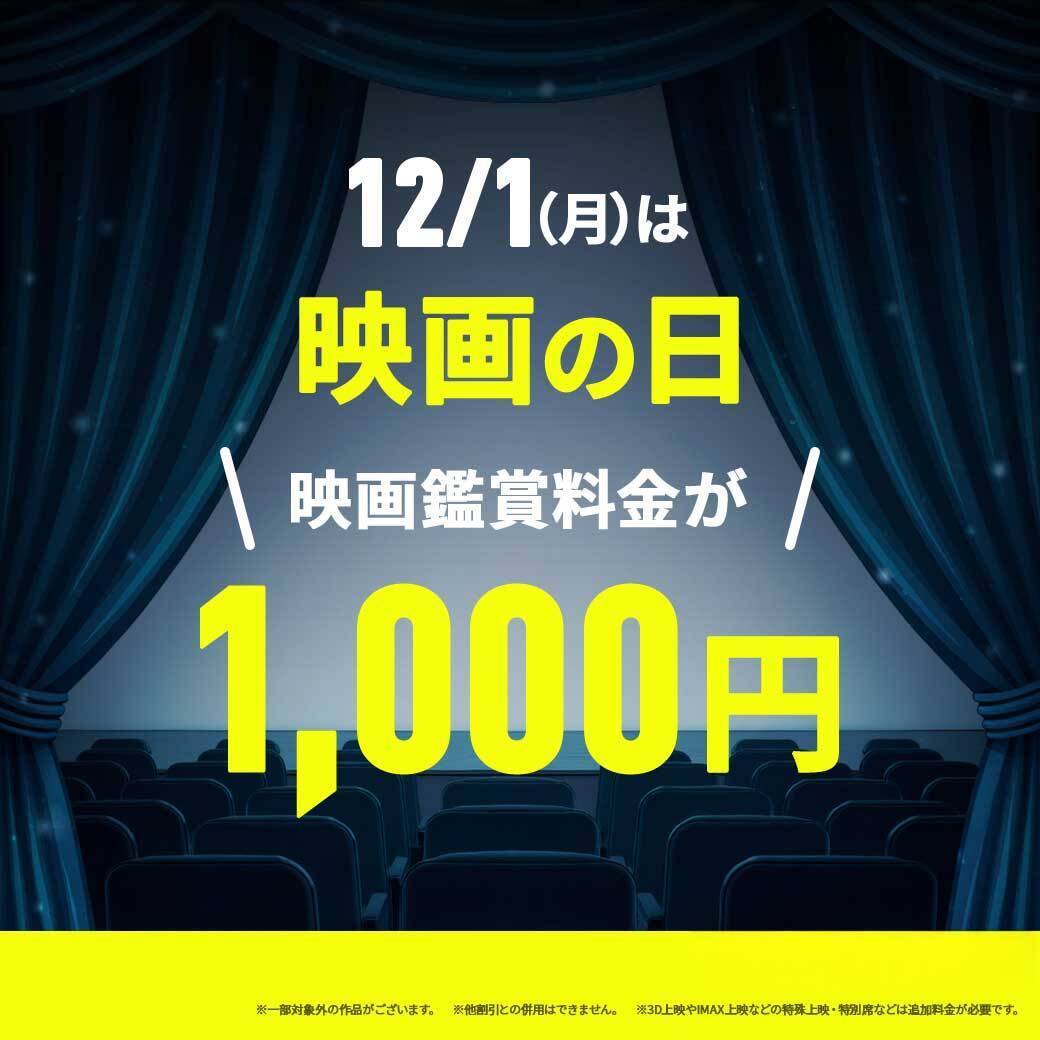 tohocinemas_m's tweet image. 本日12/1㊊は年に一度の..
◢◤#映画の日🎥◢◤

誰でも映画が 1⃣0⃣0⃣0⃣円で観られる✨

*対象外や追加料金が必要な作品あり
*他割引との併用不可

気になる作品をチェック!!👀
おトクに映画に楽しもう🎬

上映中作品一覧はこちら👇
hlo.tohotheater.jp/net/movie/TNPI…

#映画 #ポップコーン
#TOHOシネマズ
