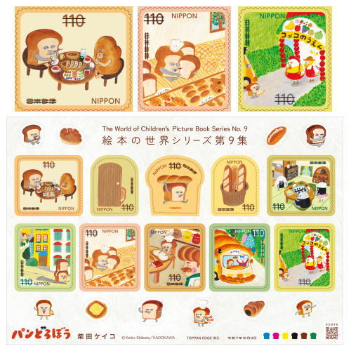 「絵本の世界シリーズ第9集」切手が、本日12月3日(水)から全国の郵便局で発行されます。
第9集は、柴田ケイコの人気絵本「パンどろぼう」シリーズの各場面からデザインしています。