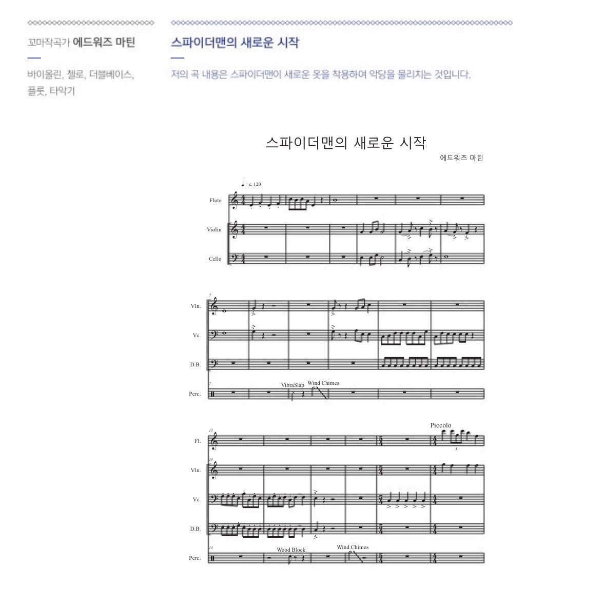 wywmartin's tweet image. useless martin fact of the day: in 2017, martin composed a piece about spiderman he didn’t just write a melody, he created a full score with violin, cello, double bass, flute, timpani and percussion like vibraslap, plus a piccolo entrance. it was VERY detailed for a 10 year old.