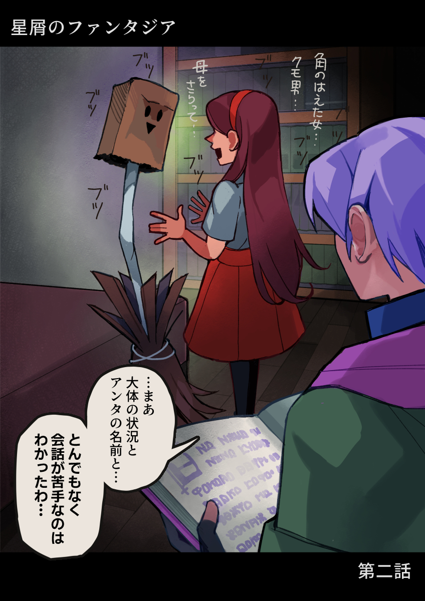 星屑のファンタジア第二話① 作成中 