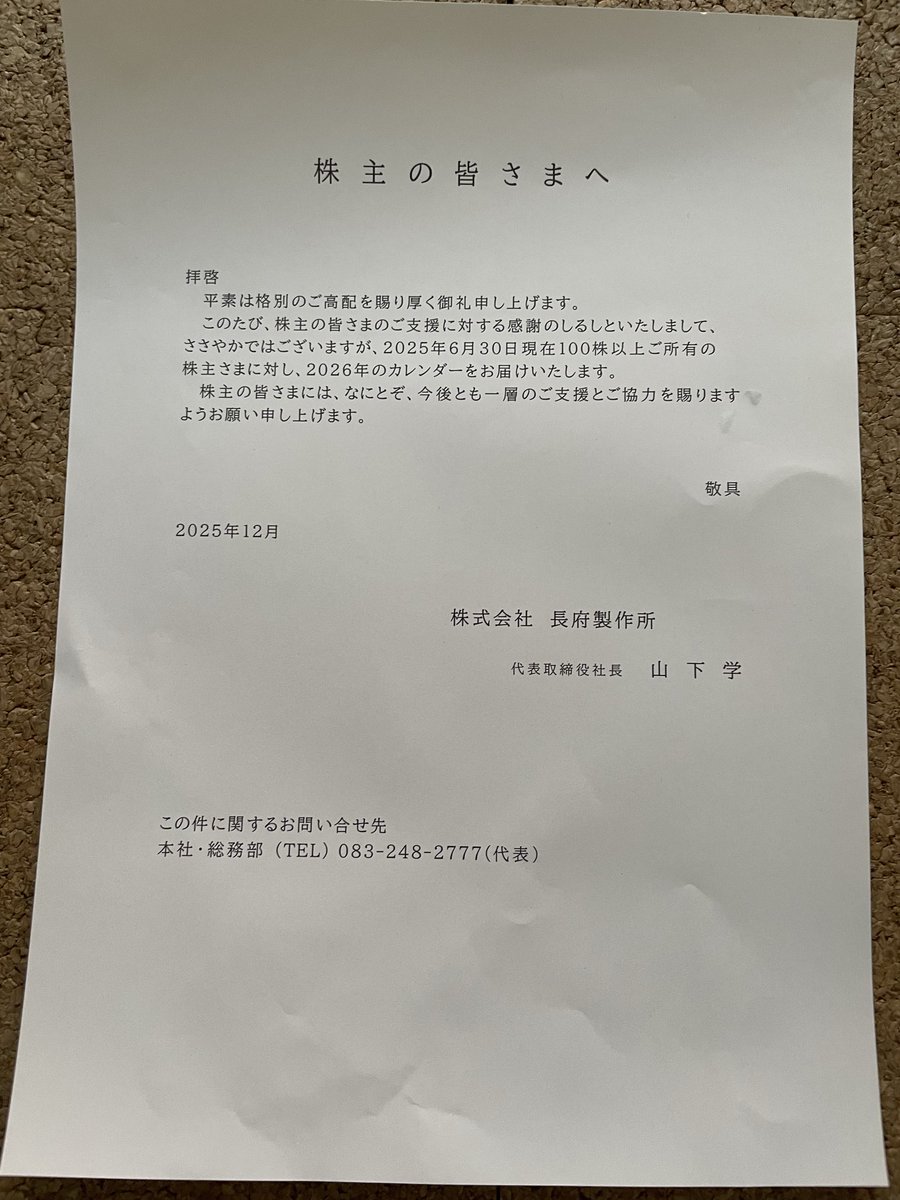 ✓長府製作所から2026年カレンダー🗓️が到着🏣‼️。 日にちごとに予定