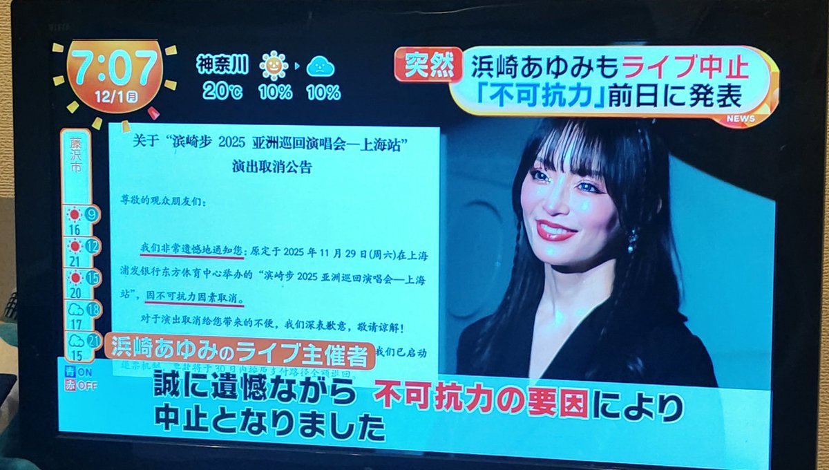 朝から 浜崎あゆみ様をニュースで 見る事が出来ました。😊 嬉しいです