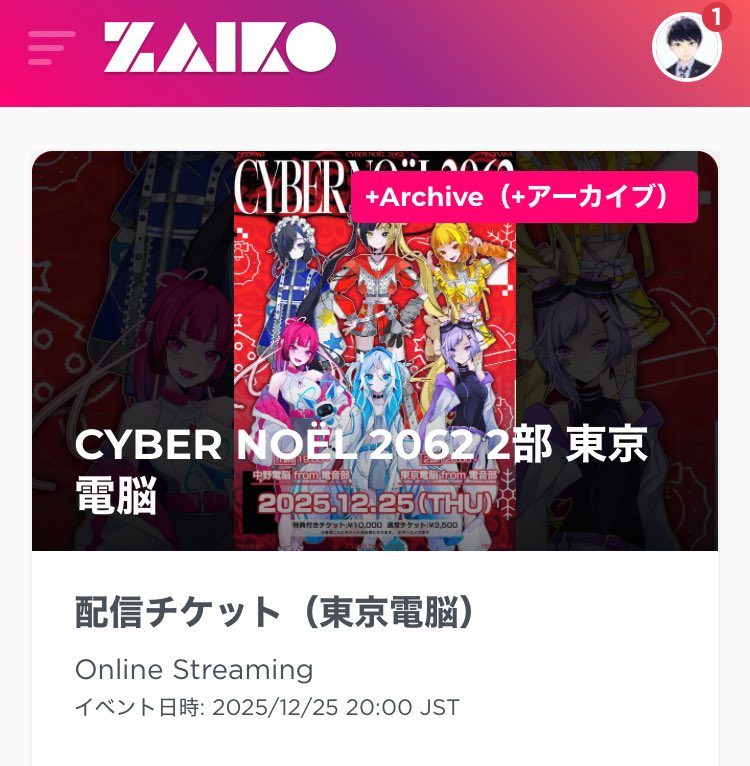 CYBER NOËL 2062 第2部のチケット、 先に購入です！ #電音部 #東京電脳