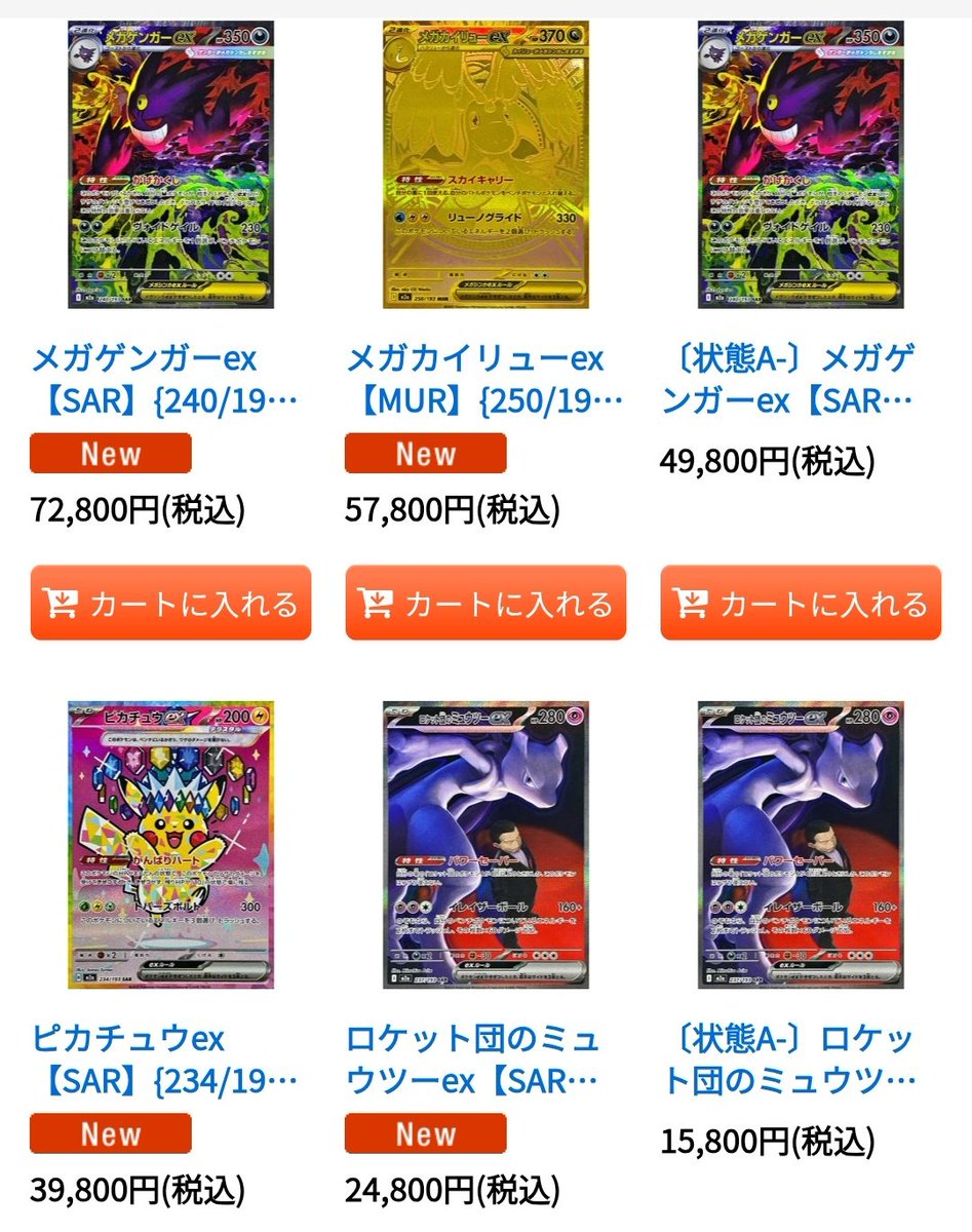 MEGAドリームex販売4日目 発売初週を終えても上位陣安定 表示の4枚は