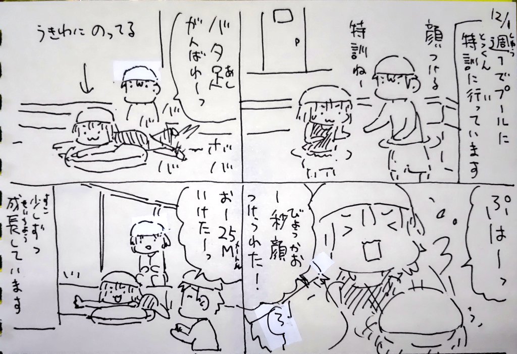 #本日のむすめさん
今週もプール特訓に行きました。
水に顔つけるのかなり苦手なんですが水遊びは好きで行きたがるのでその気持ちがあるうちに慣れてもらおうという作戦です。
ほんと少しずつですが出来るようになってきました。次はビート板にしたいですね。 