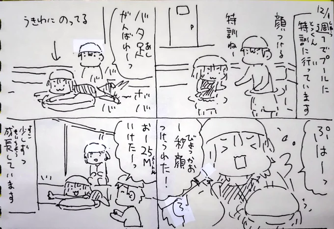 #本日のむすめさん
今週もプール特訓に行きました。
水に顔つけるのかなり苦手なんですが水遊びは好きで行きたがるのでその気持ちがあるうちに慣れてもらおうという作戦です。
ほんと少しずつですが出来るようになってきました。次はビート板にしたいですね。 