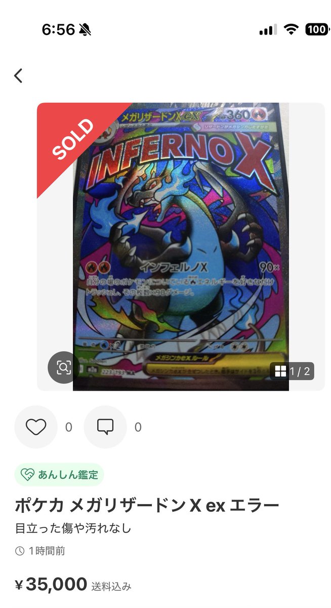 超高騰、メガドリームexの中国版エラー！ 早くも相場に大きな動きが出