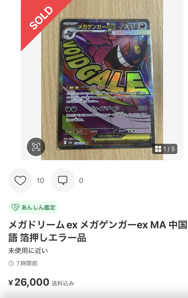 メガリザードンx ex sar maエラー psa10 連番 PSA10】 中国語 エラー メガリザードンX ex メガゲンガーex 連番