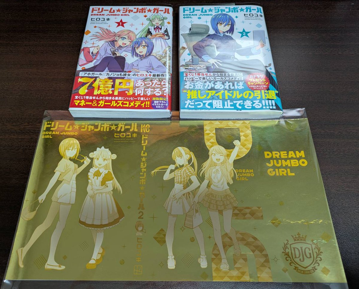 wanken0701's tweet photo. 『ドリーム・ジャンボ・ガール』の金色掛け替えカバー届いた~
ありがとうございます。
金色カバー見たら漫画家になるためにまた頑張りたくなった。
12月からまた頑張るぞ。
#漫画家志望
#ドリームジャンボガール
#DJG https://t.co/HNSSwnirUj