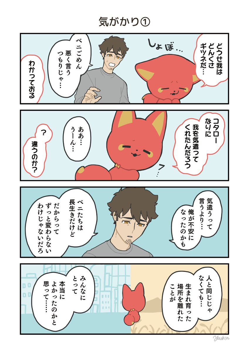 かみさまキツネ1巻＆2巻重版決定記念】 かみさま、趣味をさがす 2/4