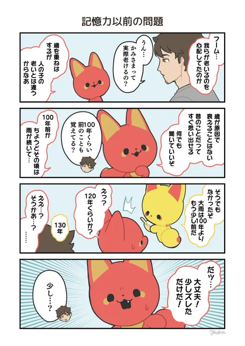 【かみさまキツネ1巻&2巻重版決定記念】
かみさま、趣味をさがす 2/4
#かみさまキツネとサラリーマン 