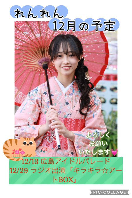 れんれんのTwitter画像12