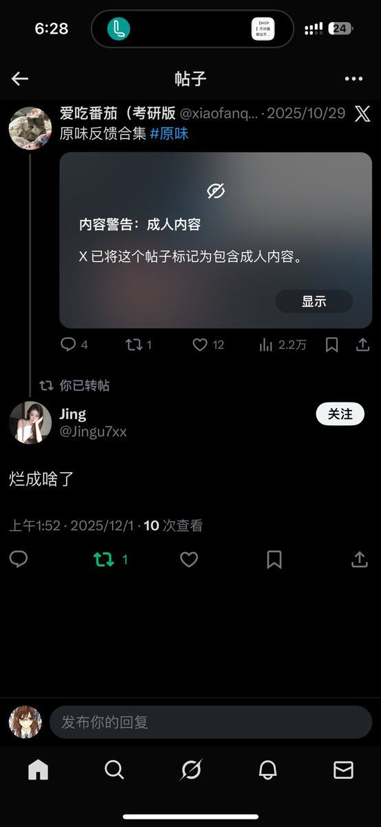 福利姬爱吃番茄（考研版分享的黄推图片1 - 网红私拍内容