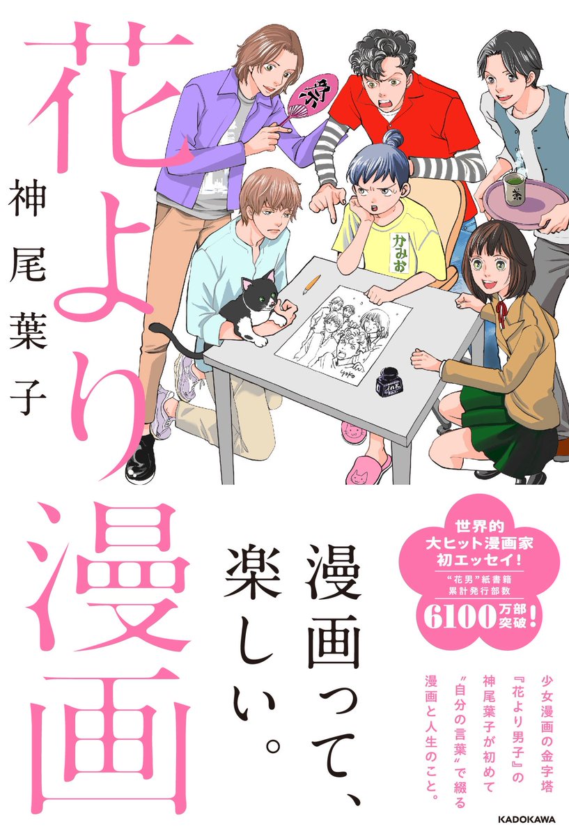 【進捗報告】12月11日発売『花より漫画』
目次ページはこちらです!
漫画家人生のなかで、よくいただいた質問、猫のこと。寝食忘れてハマったものなど。さまざまなことを書いてます✨