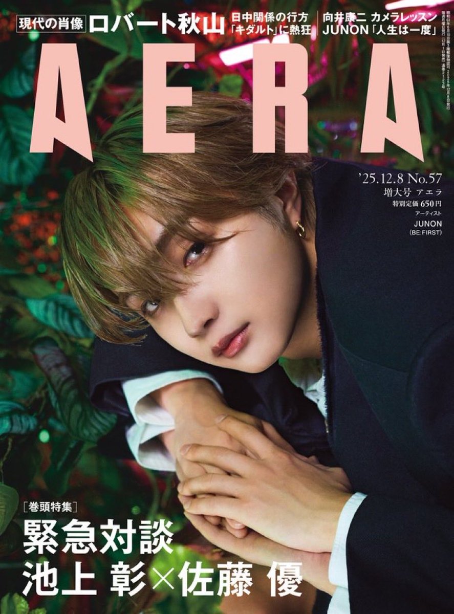 本日発売の「AERA」12/8号。表紙のBE:FIRSTのJUNONさんにインタビューしました。#JUNON　#BEFIRST　#BF_BEST　#映画ウィンブレ　#AERA