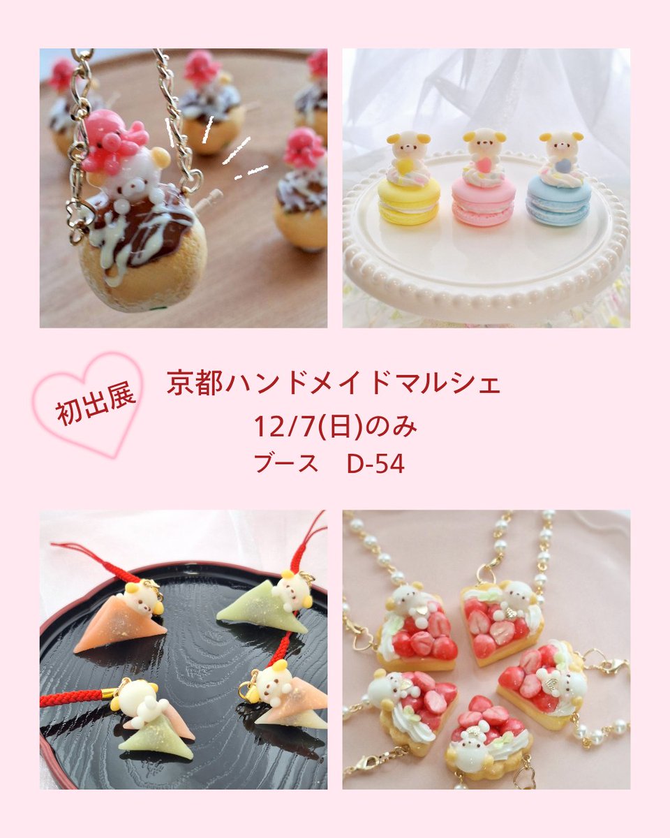 peruru835391's tweet photo. 12/6(土)・7(日)に開催される
#京都ハンドメイドマルシェ に出展します。
いちごとお花
『お茶会のはじまり　ブローチ』
シンプルコーデのワンポイントに✨️
冬の新作🍓
少しですが持っていきますね。
ぜひ、お手に取ってご覧ください。
ブース D-54
遊びに来ていただけると嬉しいです。 https://t.co/HCgR51KUv5