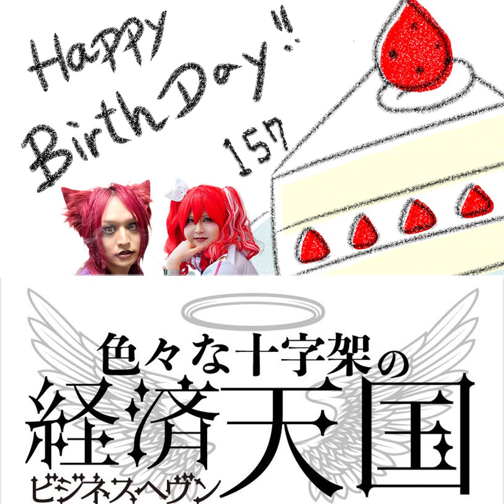 色々な十字架 tink 色々な十字架 † 2/20ヒューリックホールワンマン (@kanari_tanbi