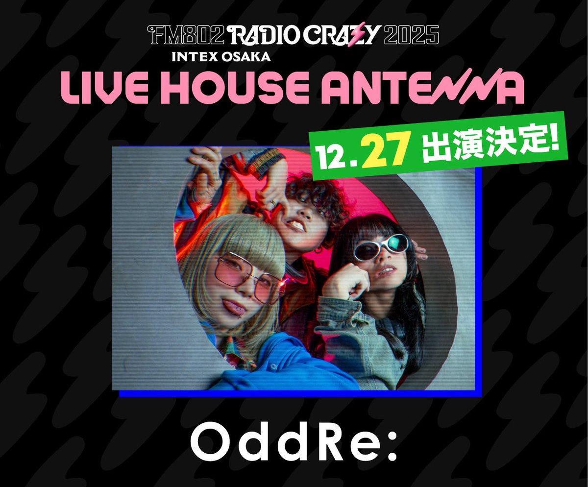 𝐁𝐈𝐆 𝐍𝐄𝐖𝐒!!!

✧ ┈┈┈┈┈┈┈┈┈┈┈┈┈┈┈ ✧ 
        #FM802 ROCK FESTIVAL
　　　“RADIO CRAZY 2025”
　　　#OddRe: 出演決定⚡️
✧ ┈┈┈┈┈┈┈┈┈┈┈┈┈┈┈ ✧ 

✅12/27(土) LIVE HOUSE Antenna

#ｵﾄﾞﾚ 初年末フェスは #レディクレ ❤️‍🔥

🔗 radiocrazy.fm