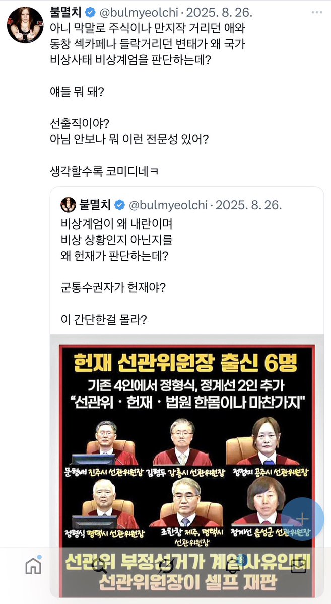 부정선거 잡으러 비상계엄 했더니ㅋ

1. 선관위원장출신 판사 오동운이 체포해서

2. 선관위출신 판사 차은경이 구속영장 발부했고

3. 선관위원장 출신 지귀연이 구속취소해주고

4. 선관위원장 출신 헌재 6인이 파면하고

5. 선관위원장 출신 지귀연이 내란재판중

시스템 주작 없이 이럴 확률이
