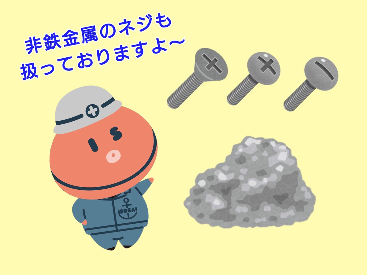 あいそくん＠磯貝鋲螺工業 (@ISO_aiso_kun) / Posts / X