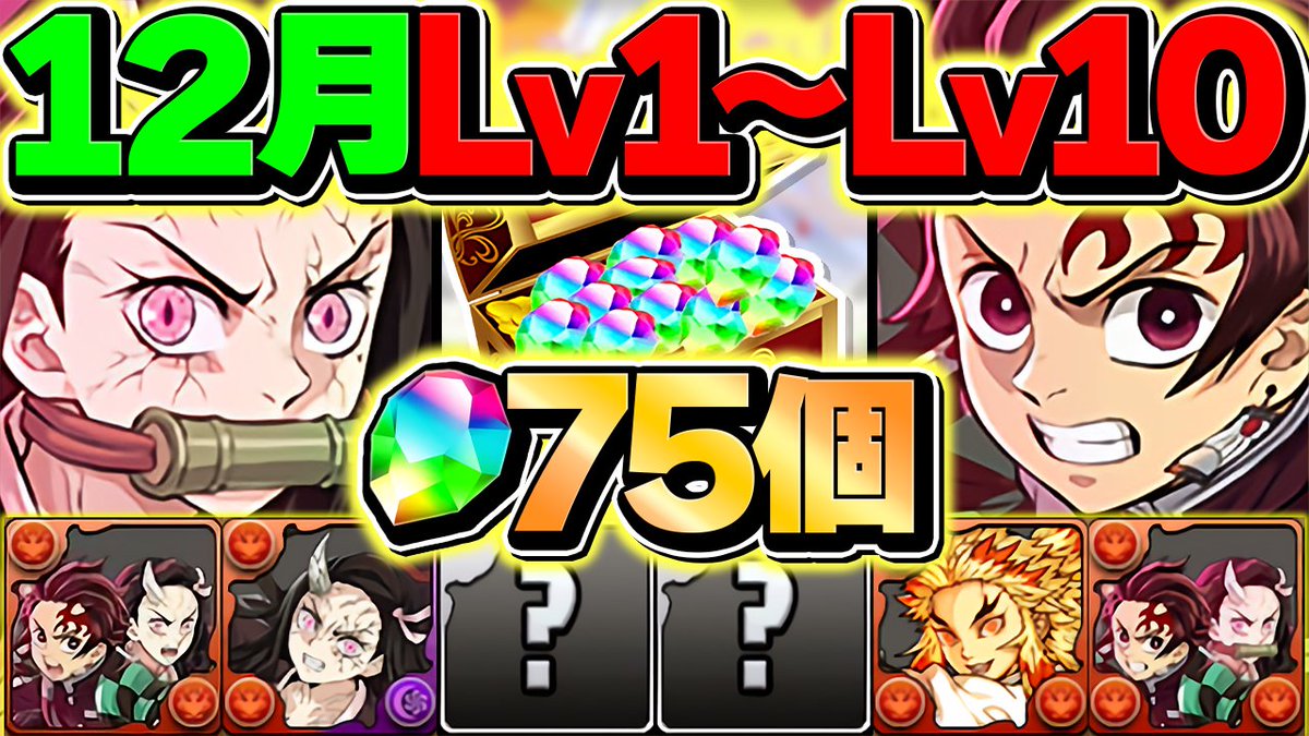 編成&amp;立ち回りはこの動画からどうぞ！
12月クエスト LV1-LV10まで全てまとめてます！
特にLV6,LV7,LV8,LV9,LV10は気合い入ってます！
youtu.be/R5oQ1AFR_PM