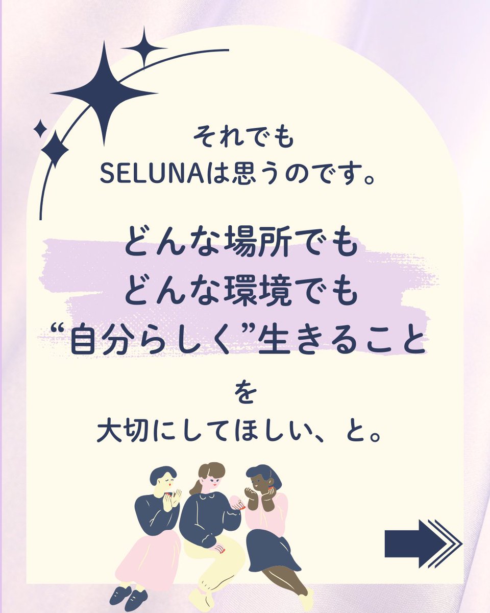 selunajp's tweet photo. 【𝐇𝐄𝐋𝐋𝐎,𝐒𝐄𝐋𝐔𝐍𝐀.】
⁡
002 “SELUNAの思い”

#SELUNA #福島 #自分らしさ #自分らしく #働き方 #働き方は選べる #働き方デザイン #キャリア迷子 #将来が心配 #将来の夢 #ママの働き方 #女性の働き方 #働く女性 https://t.co/Jmq3qg6GiY