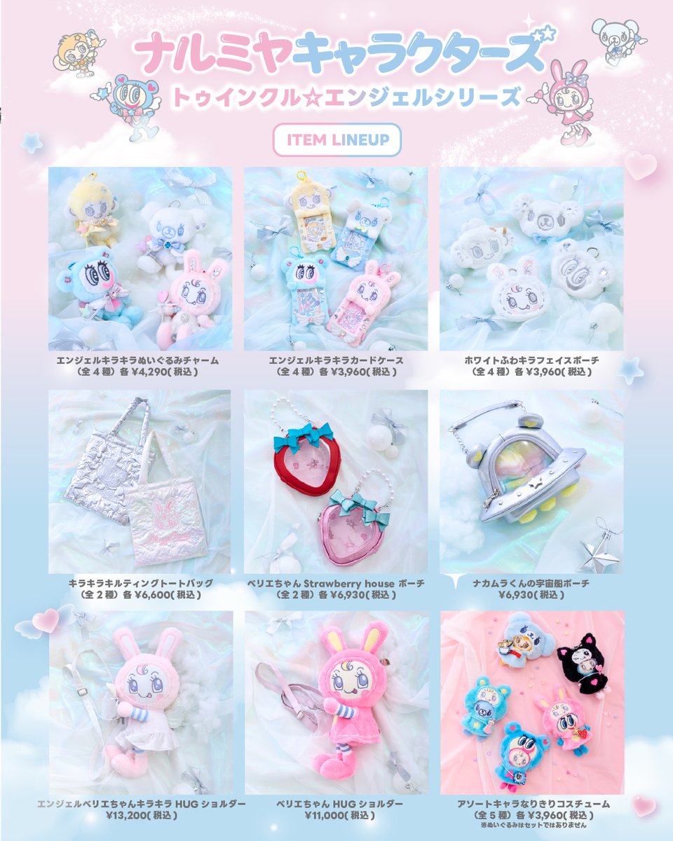 ⋱꒰ঌ 12/10(水)Release ໒꒱ ⋰ ⭒𝑇𝑤𝑖𝑛𝑘𝑙𝑒☆𝐴𝑛𝑔𝑒𝑙