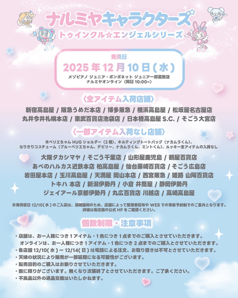 ⋱꒰ঌ 12/10(水)Release ໒꒱ ⋰ ⭒𝑇𝑤𝑖𝑛𝑘𝑙𝑒☆𝐴𝑛𝑔𝑒𝑙