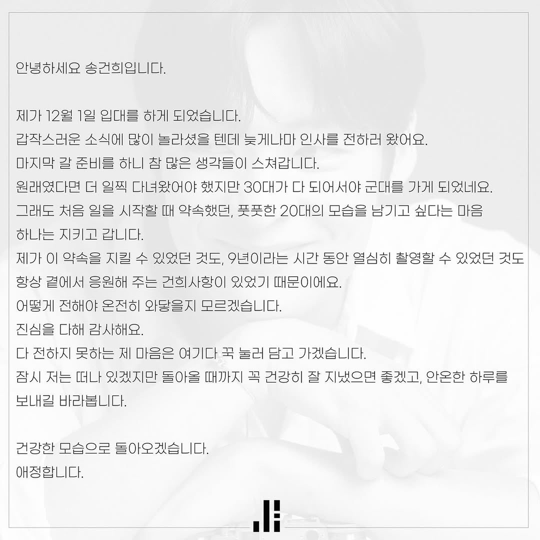 nageonheeeeya_'s tweet image. 251201 제이지 엔터테인먼트 인스타그램

[건희 배우님 군입대 메시지]
안녕하세요 송건희입니다.
제가 12월 1일 입대를 하게 되었습니다.
갑작스러운 소식에 많이 놀라셨을 텐데 늦게나마 인사를 전하러 왔어요.
마지막 갈 준비를 하니 참 많은 생각들이 스쳐갑니다.
원래였다면 더 일찍 다녀왔어야…