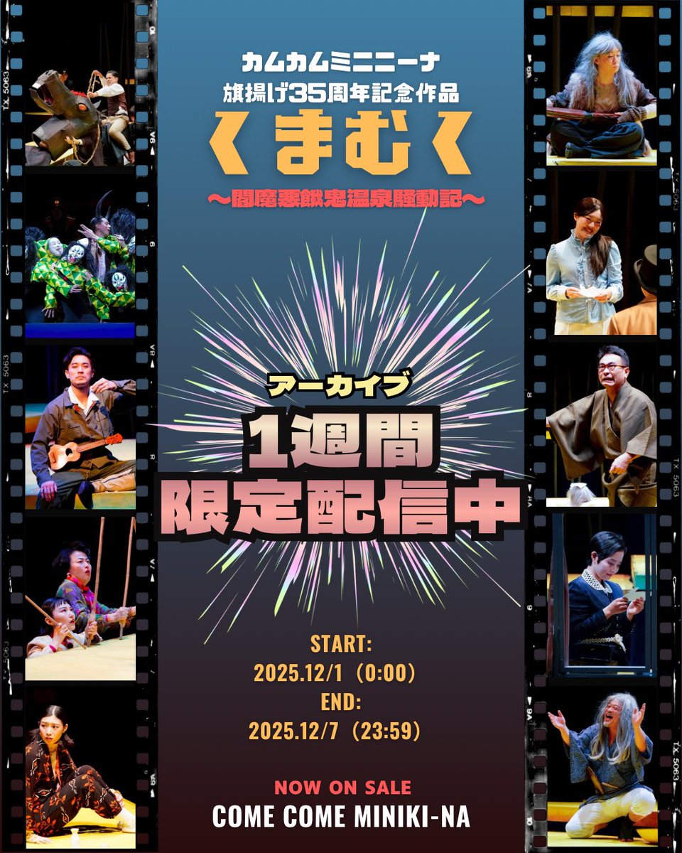 ＼くまむくアーカイブ配信開始‼️🎥／

🎬配信期間：
🗓️12/1(月)0:00～12/7(日)23:59
※再生途中でも12/7(日)23:59に配信終了します。

💴視聴券：3,000円(税込)

✅予約締切：12/7(日)19:59

🎟️チケット
confetti-web.com/@/kumamuku_str…
※WEB予約のみでの受付となります。