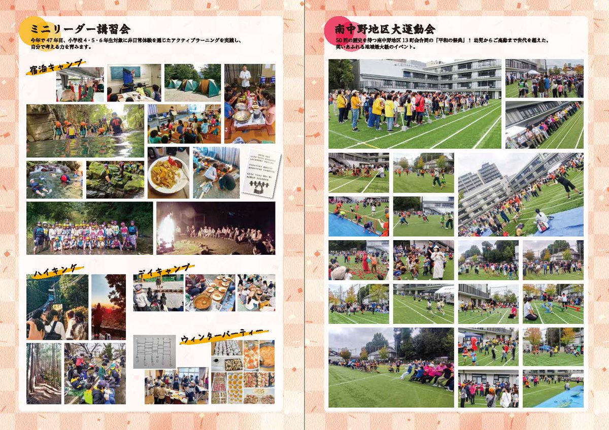 Snakanochildren's tweet photo. 【広報誌みなみ159号発刊】
50周年記念の特別号です。
地域には先週配布させていただきました。
この10年間のあゆみを中心に掲載しました。
https://t.co/y2J2tf4YsQ

またこれに合わせて50年間のあゆみを別途編纂いたしました。
https://t.co/PHZGgNg93w https://t.co/1twzhyh6YZ