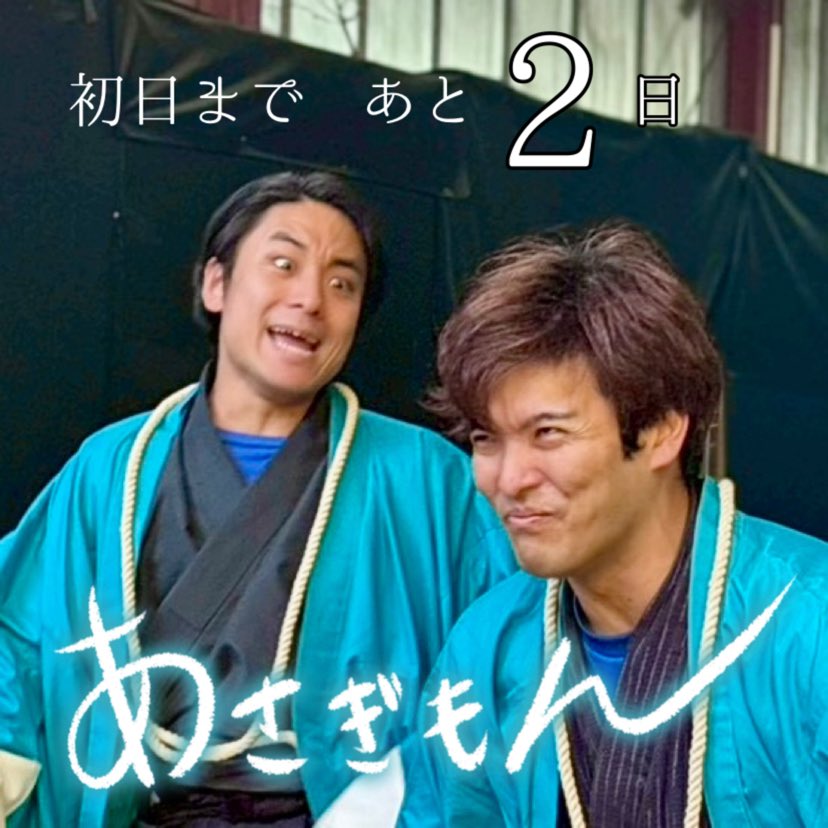 africa__za's tweet image. 「武士になりたかった、百姓の話。」

アフリカ座第26回公演
『あさぎもん』

2025年12⽉3⽇(⽔)〜7⽇(⽇)
池袋・シアターグリーン BIGTREETHEATER
上演時間約2時間

初日まで——  あと2日

#あさぎもん2025 #舞台 #新選組 #時代劇 #アフリカ座