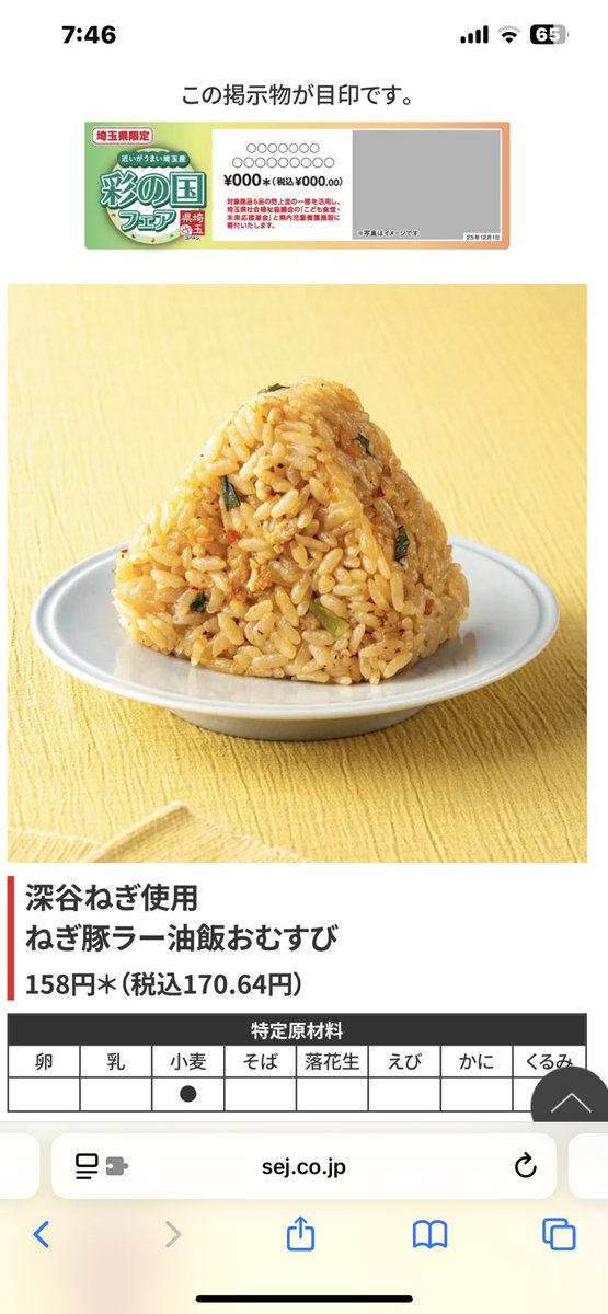 Luis_JP's tweet photo. ねぎ豚ラー油🍚を食べてみました。「彩の国フェア」ですが、埼玉はネギだけかな？豚とラー油は埼玉産じゃない？食べた瞬間にネギが、来てくれたら良かったな？コンビニだから抑えているのかな？
＃セブンイレブン
＃彩の国フェア https://t.co/9Siy5IAwoL