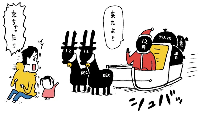 おはようございます!月曜日!
12月来ちゃった!息が白くなって、街中キラキライルミネーション&クリスマスソングに溢れて、それが終わったら惣菜コーナーにおせちがゾロりと並べられる!マッハで年末だよ!気を引き締めて今日もレッラゴー!
では毎朝恒例の2025年335回目の朝点呼だよ!1 
