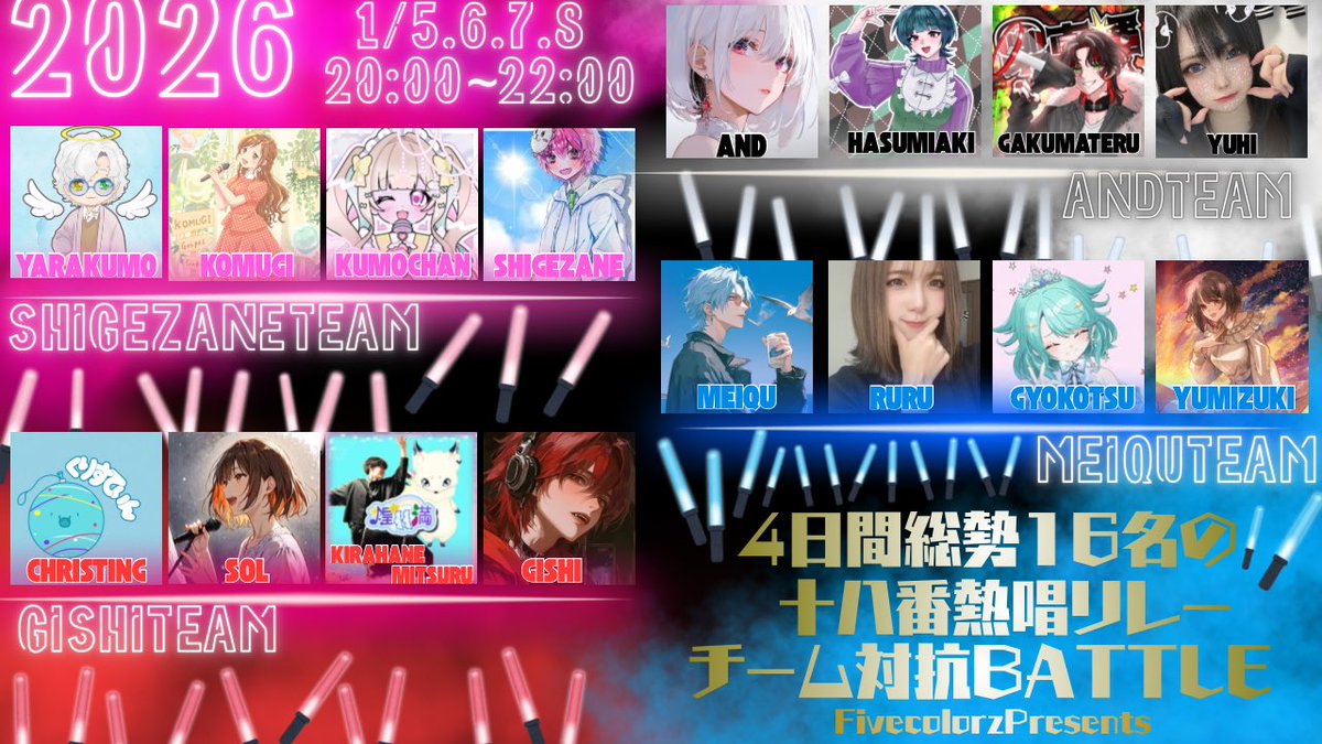 meiqun1711's tweet image. 2026年1月5.6.7.8日の4日間！
20:00~22:00総勢16名の
十八番熱唱チームバトルリレー開催決定！
年明けからぶち上げでハッピーな2026年にしていこう！
詳細は随時更新していきます！お楽しみに！

 #Colorsing
 #2026年イベント
 #Fivecolorz 
 #拡散希望