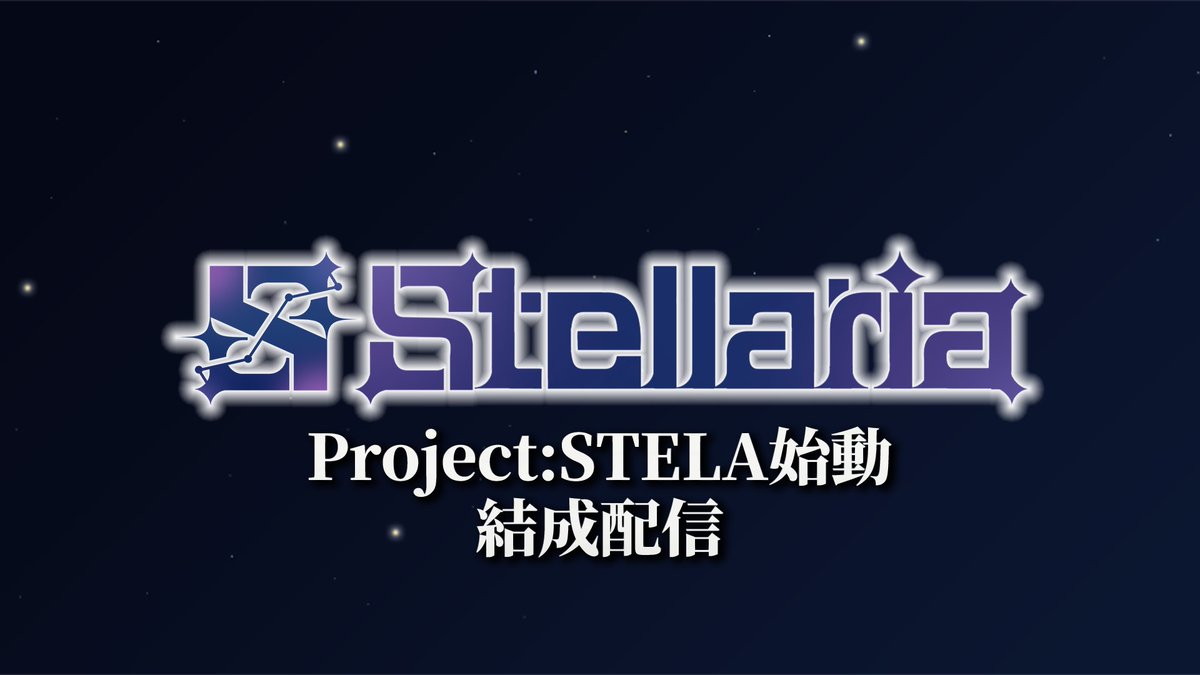 isaac_Stellaria's tweet photo. ãðæ°ãããžã§ã¯ãçºè¡šðªã
æ¬æ¥21:00ããã
æ°ããå
±åµããŒã ãStellariaãã®çµæçºè¡šé
ä¿¡ãããŸãã
ãªããã®ã°ã«ãŒãããã€ããã®ããã©ããç®æãã®ããããããã®ä»²éåéã«ã€ããŠã話ãããŸãã
è¯ããã°éã³ã«æ¥ãŠãã ããð
åŸ
æ©æâ¶ https://t.co/6Thn8AGR3o
#Stellaria #ProjectSTELA https://t.co/ivsdtL8eLI