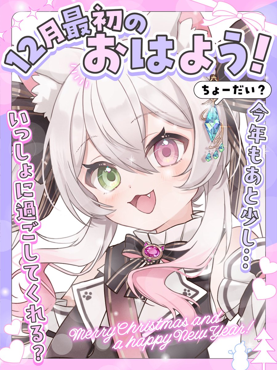 おはよう🐾 もう12月！？ え…早くない……？(困惑) 今日は体調良かったら