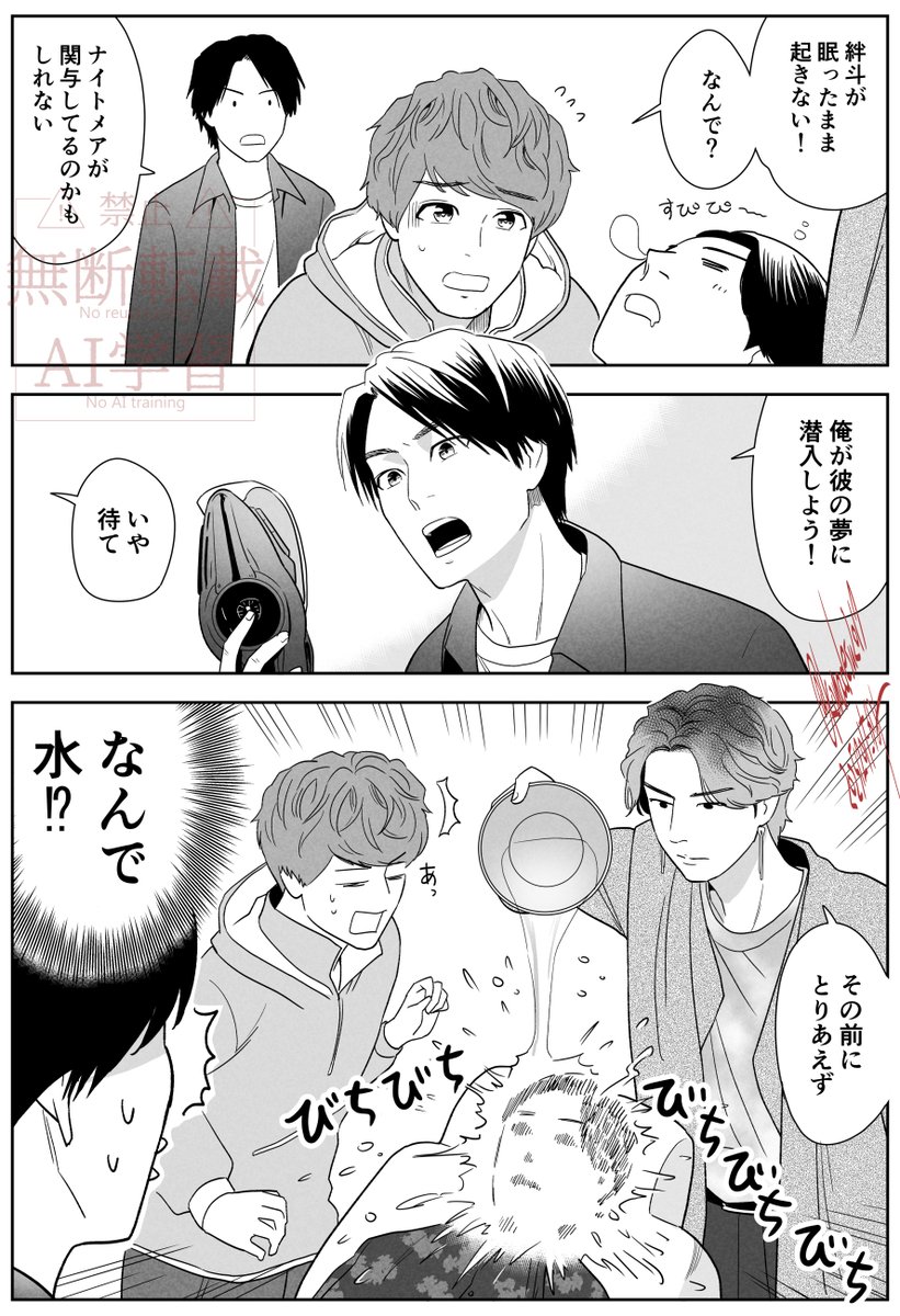 ガヴ×ゼッツ妄想漫画 